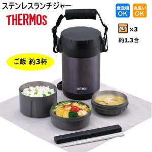 THERMOS サーモス 弁当箱 保温 ステンレス ランチジャー ご飯 約1.3合 JBG1801 弁当箱 男子 大容量 男性 男の子 子供 保温ランチジャー