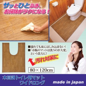 トイレマット 木目調トイレ用マット ワイドロング フローリング マット トイレ 木目調マット