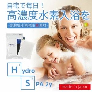 入浴剤 風呂 Hydoro spa 2y （ハイドロスパ） 高濃度水素入浴 水素入浴剤 バスグッズ