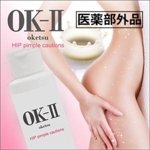 ボディクリーム　OK-II（オッケーツー）　医薬部外品　デリケートゾーン 乳液 ミルク お尻 ニキビ 肌荒れ