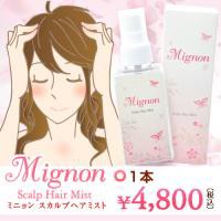 ヘアスプレー （フレグランス） Mignon Scalp Hair Mist（ミニョン スカルプ ヘア ミスト） ヘアミスト 消臭 デオドラント ヘアケア