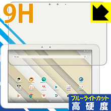 Qua tab QZ10 KYT33 硬度9Hフィルムにブルーライトカットも！保護フィルム 9H高硬度【ブルーライトカット】