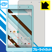 Qua tab QZ8 KYT32 LED液晶画面のブルーライトを35%カット！保護フィルム ブルーライトカット【光沢】