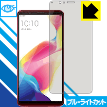 OPPO R11s LED液晶画面のブルーライトを35%カット！保護フィルム ブルーライトカット【光沢】