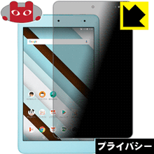 Qua tab QZ8 KYT32 のぞき見防止保護フィルム Privacy Shield