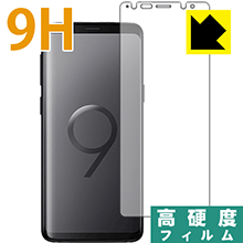 Galaxy S9 PET製フィルムで9Hの硬度！保護フィルム 9H高硬度【光沢】 (前面のみ)