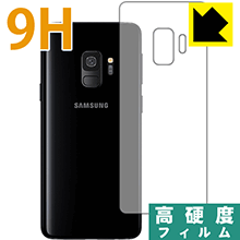 Galaxy S9 PET製フィルムで9Hの硬度！保護フィルム 9H高硬度【光沢】 (背面のみ)