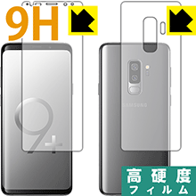 Galaxy S9+ PET製フィルムで9Hの硬度！保護フィルム 9H高硬度【光沢】 (両面セット)