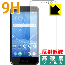 HTC U11 life PET製フィルムなのに強化ガラス同等の硬度！保護フィルム 9H高硬度【反射低減】