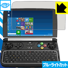 GPD WIN 2 LED液晶画面のブルーライトを35%カット！保護フィルム ブルーライトカット【光沢】