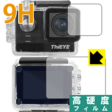 Thieye E7【防水ケース用(モニター部・レンズ部)】 PET製フィルムで9Hの硬度！保護フィルム 9H高硬度【光沢】