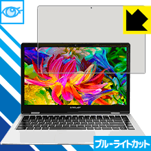 Teclast F6 Pro LED液晶画面のブルーライトを35%カット！保護フィルム ブルーライトカット【光沢】