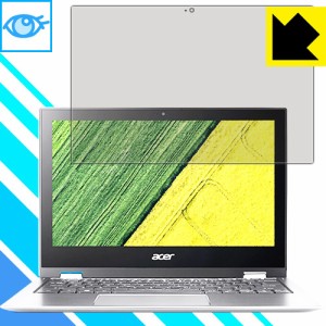 Acer Spin 1 LED液晶画面のブルーライトを35%カット！保護フィルム ブルーライトカット【光沢】 【PDA工房】