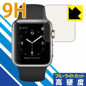 Apple Watch 38mm用 表面硬度9Hフィルムにブルーライトカットもプラス！保護フィルム 9H高硬度【ブルーライトカット】 【PDA工房】