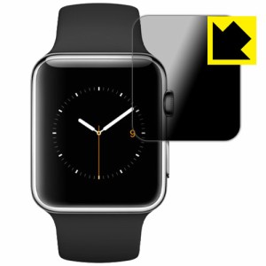 のぞき見防止 液晶保護フィルム『Privacy Shield Apple Watch 42mm用』 【PDA工房】