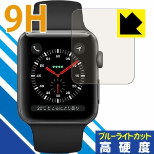Apple Watch Series 3 42mm用 保護フィルム 9H高硬度【ブルーライトカット】 【PDA工房】