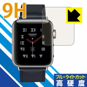 Apple Watch Series 3 38mm用 保護フィルム 9H高硬度【ブルーライトカット】 【PDA工房】