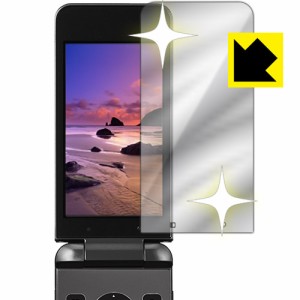 ミラータイプ 液晶保護フィルム『Mirror Shield DIGNO Phone』 【PDA工房】