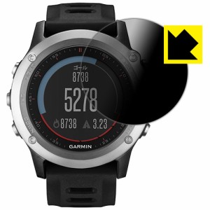 のぞき見防止 液晶保護フィルム『Privacy Shield GARMIN fenix 3J』 【PDA工房】