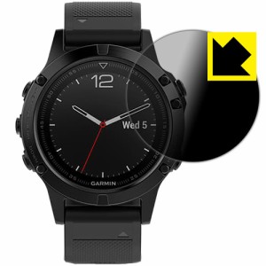 のぞき見防止 液晶保護フィルム Privacy Shield GARMIN fenix 5 Sapphire / fenix 5X Sapphire 【PDA工房】