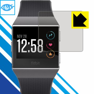 Fitbit Ionic LED液晶画面のブルーライトを35%カット！保護フィルム ブルーライトカット【光沢】 【PDA工房】