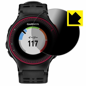 のぞき見防止 液晶保護フィルム『Privacy Shield GARMIN ForeAthlete 225J』 【PDA工房】