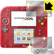 ニンテンドー2DS 画面が消えると鏡に早変わり！ ミラータイプ保護フィルム Mirror Shield 【PDA工房】