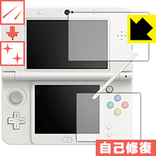 Newニンテンドー3DS 自然に付いてしまうスリ傷を修復！保護フィルム キズ自己修復 【PDA工房】