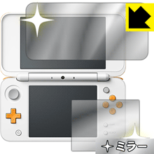 Newニンテンドー2DS LL 画面が消えると鏡に早変わり！ ミラータイプ保護フィルム Mirror Shield 【PDA工房】