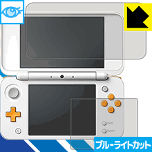 Newニンテンドー2DS LL LED液晶画面のブルーライトを35%カット！保護フィルム ブルーライトカット【光沢】 【PDA工房】