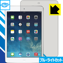 iPad mini Retina / iPad mini LED液晶画面のブルーライトを35%カット！保護フィルム ブルーライトカット【光沢】 【PDA工房】