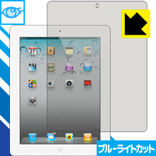 iPad(第4世代)/iPad(第3世代)/iPad2 LED液晶画面のブルーライトを35%カット！保護フィルム ブルーライトカット【光沢】 【PDA工房】