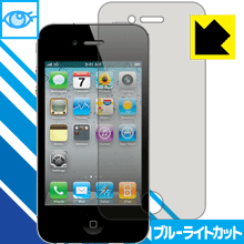iPhone 4/4S LED液晶画面のブルーライトを35%カット！保護フィルム ブルーライトカット【光沢】 【PDA工房】
