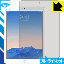 iPad Air 2 LED液晶画面のブルーライトを35%カット！保護フィルム ブルーライトカット【光沢】 【PDA工房】