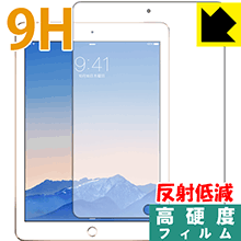 iPad Air 2 PET製フィルムなのに強化ガラス同等の硬度！保護フィルム 9H高硬度【反射低減】 【PDA工房】