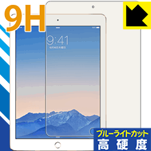 iPad Air 2 PET製フィルムなのに強化ガラス同等の硬度！保護フィルム 9H高硬度【ブルーライトカット】 【PDA工房】