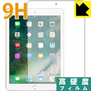 9H高硬度保護フィルム iPad(第5世代) 【PDA工房】