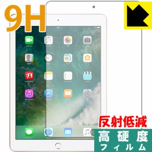 9H高硬度【反射低減】保護フィルム iPad(第5世代) 【PDA工房】