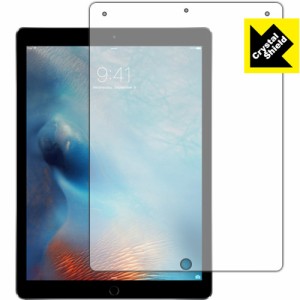 つやつや光沢保護フィルム  『Crystal Shield iPad Pro (12.9インチ)(第1世代/第2世代)』 【PDA工房】