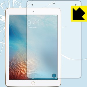 衝撃吸収【光沢】保護フィルム iPad Pro (9.7インチ) 【PDA工房】