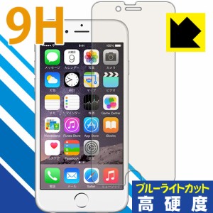 iPhone 6s/6 表面硬度9Hフィルムにブルーライトカットもプラス！保護フィルム 9H高硬度【ブルーライトカット】 【PDA工房】