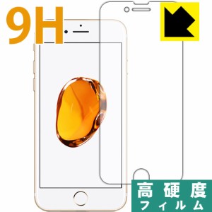 9H高硬度【光沢】保護フィルム iPhone 7 (前面のみ) 【PDA工房】