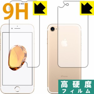 9H高硬度【光沢】保護フィルム iPhone 7 (両面セット) 【PDA工房】