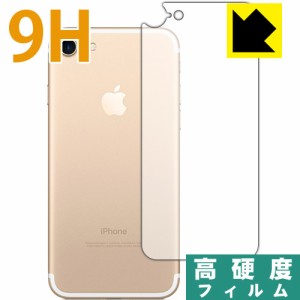 9H高硬度【光沢】保護フィルム iPhone 7 (背面のみ) 【PDA工房】