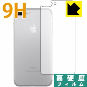 9H高硬度【光沢】保護フィルム iPhone 7 Plus (背面のみ) 【PDA工房】