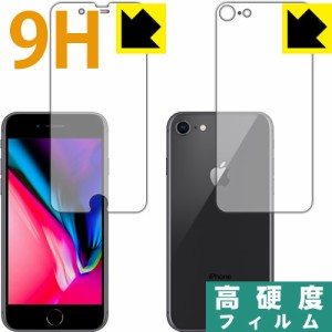 iPhone 8 PET製フィルムなのに強化ガラス同等の硬度！保護フィルム 9H高硬度【光沢】 (両面セット) 【PDA工房】