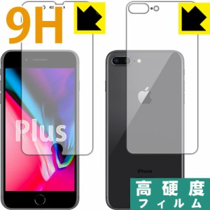 iPhone 8 Plus PET製フィルムなのに強化ガラス同等の硬度！保護フィルム 9H高硬度【光沢】 (両面セット) 【PDA工房】