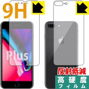 iPhone 8 Plus PET製フィルムなのに強化ガラス同等の硬度！保護フィルム 9H高硬度【反射低減】 (両面セット) 【PDA工房】