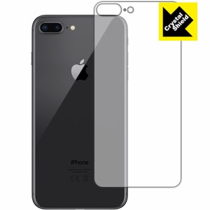 iPhone 8 Plus 防気泡・フッ素防汚コート!光沢保護フィルム Crystal Shield (背面のみ) 3枚セット 【PDA工房】