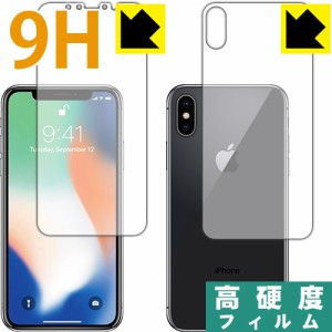 iPhone X PET製フィルムなのに強化ガラス同等の硬度！保護フィルム 9H高硬度【光沢】 (両面セット) 【PDA工房】